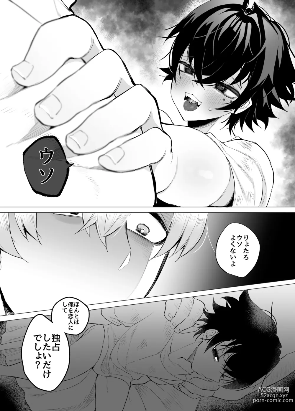 Page 22 of doujinshi Tomodachi da yo ne