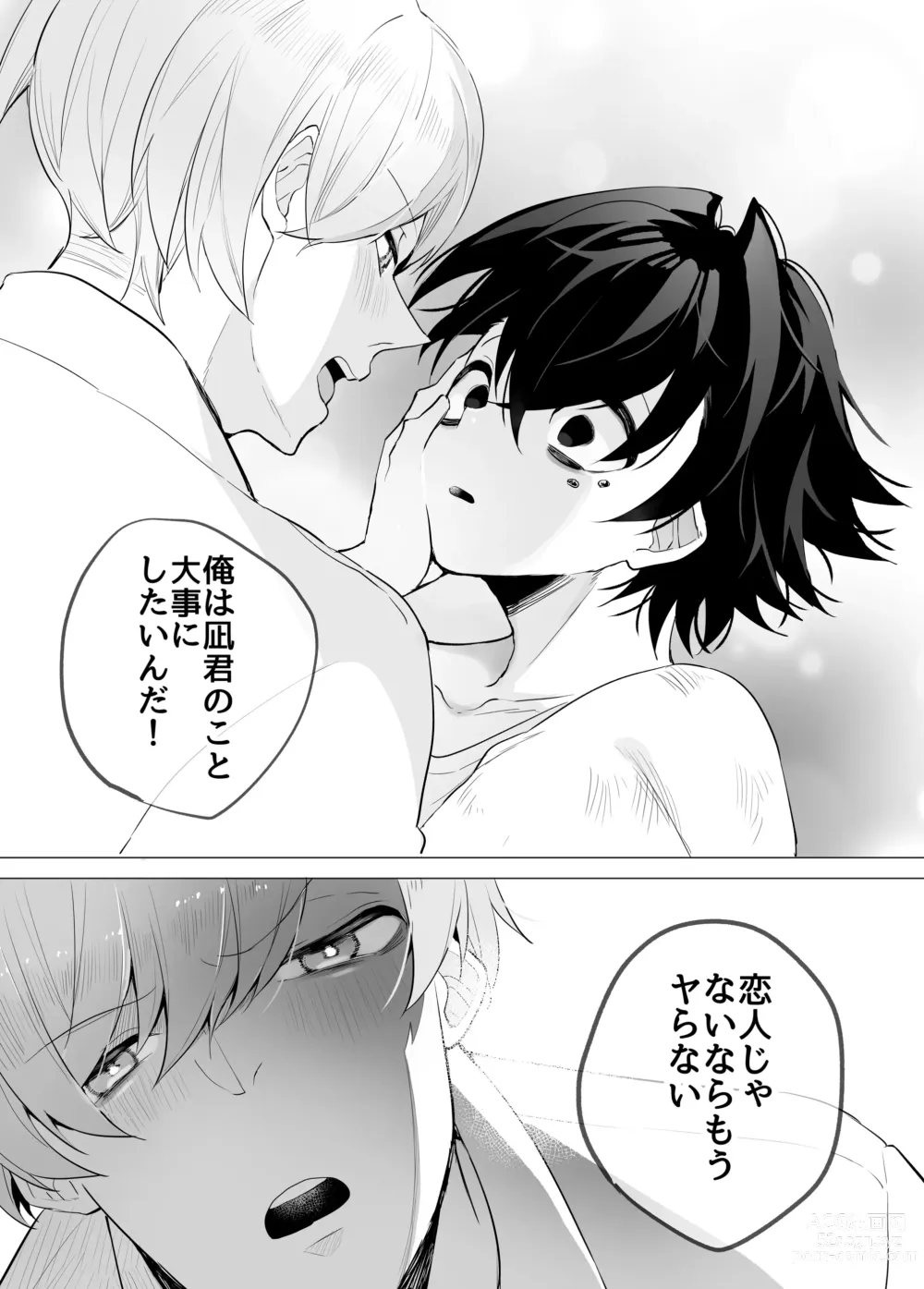 Page 25 of doujinshi Tomodachi da yo ne