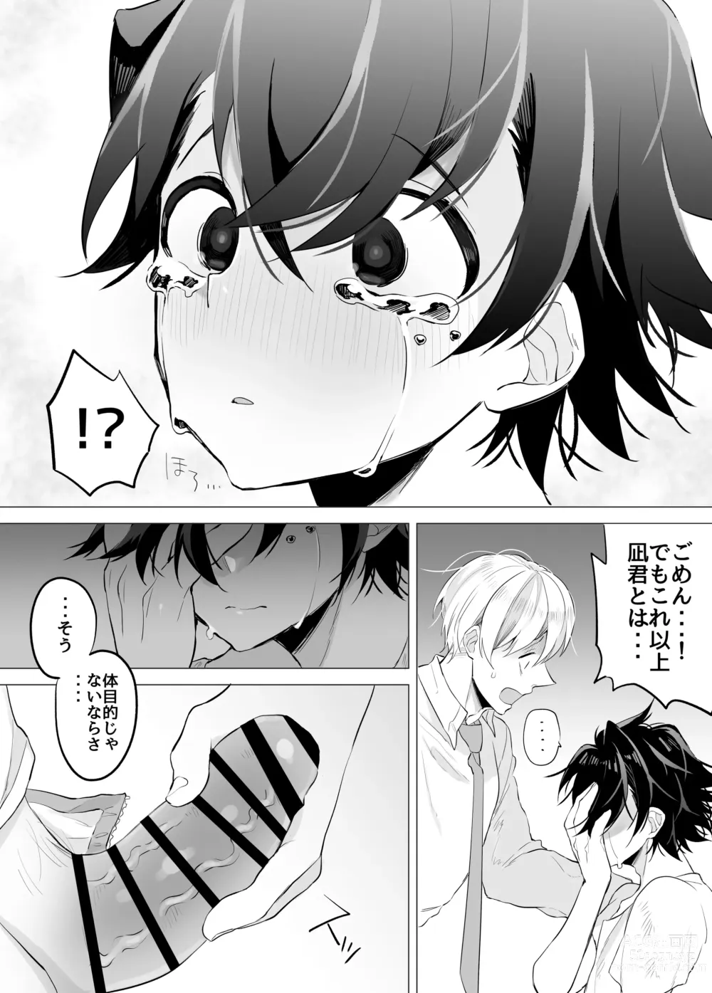 Page 26 of doujinshi Tomodachi da yo ne