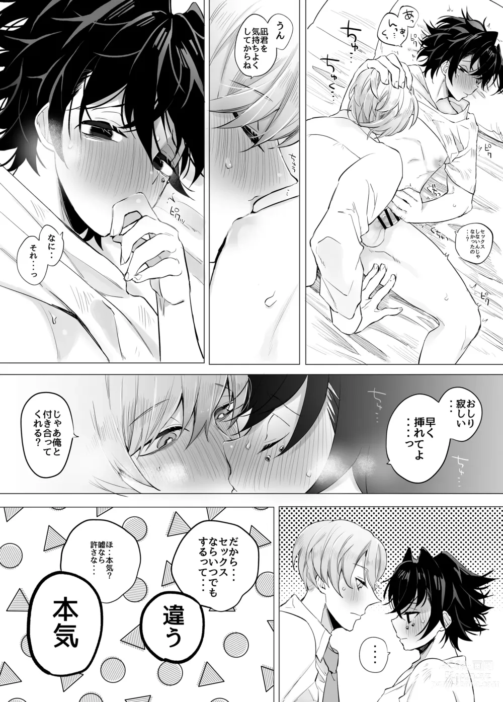 Page 31 of doujinshi Tomodachi da yo ne