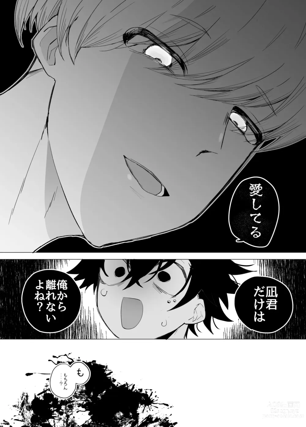 Page 42 of doujinshi Tomodachi da yo ne