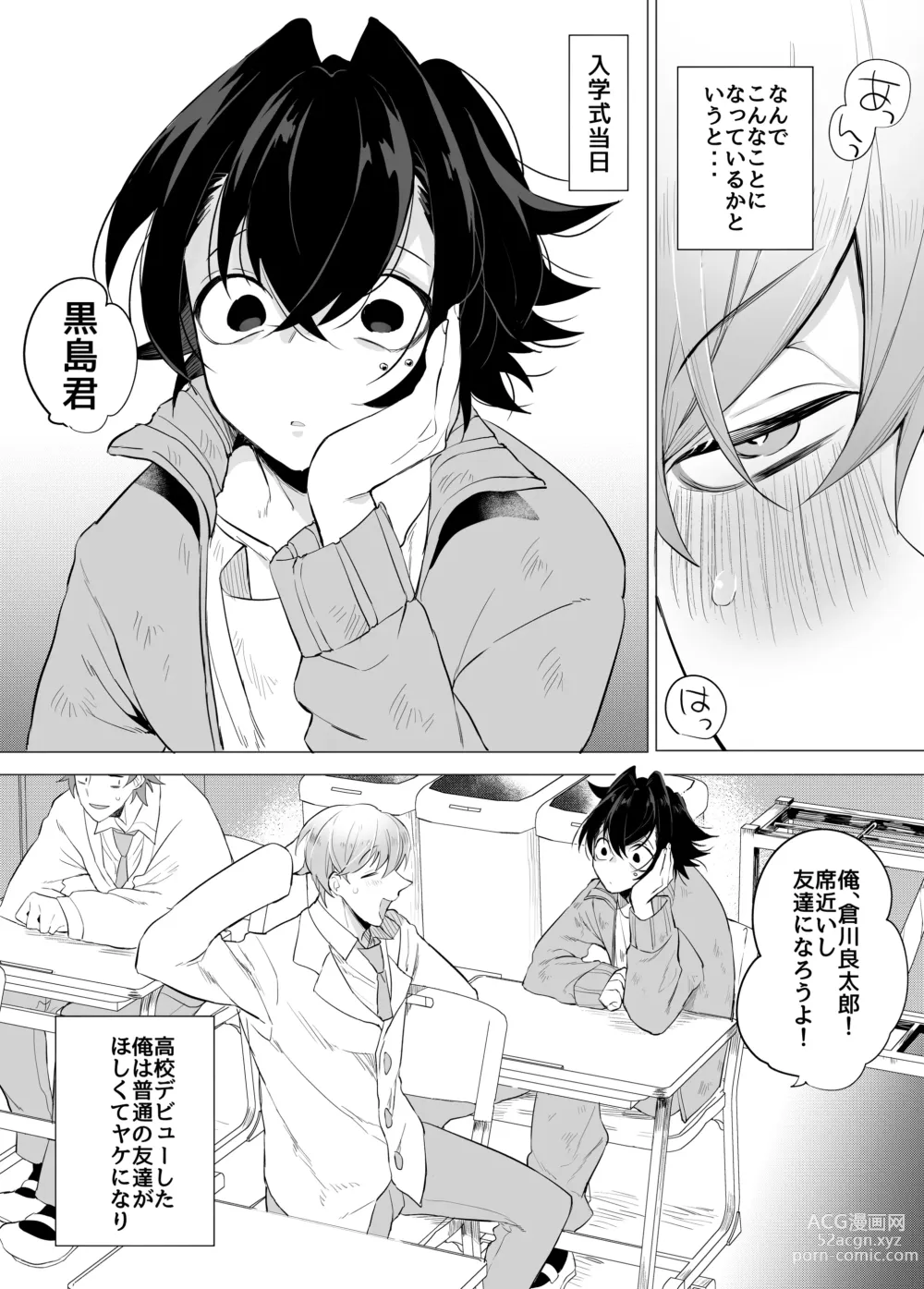 Page 6 of doujinshi Tomodachi da yo ne