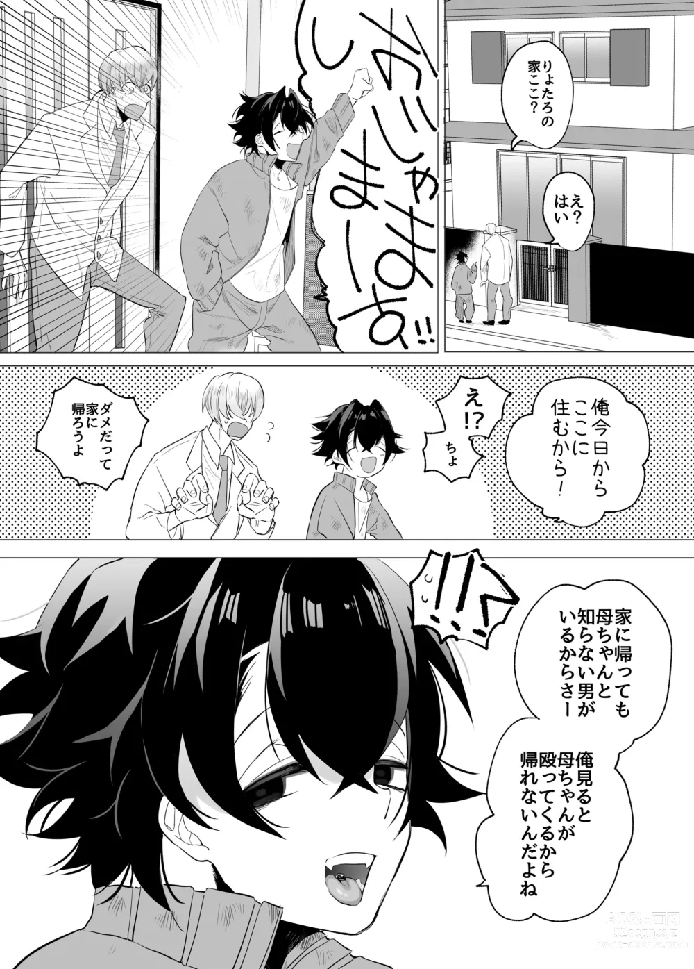 Page 8 of doujinshi Tomodachi da yo ne