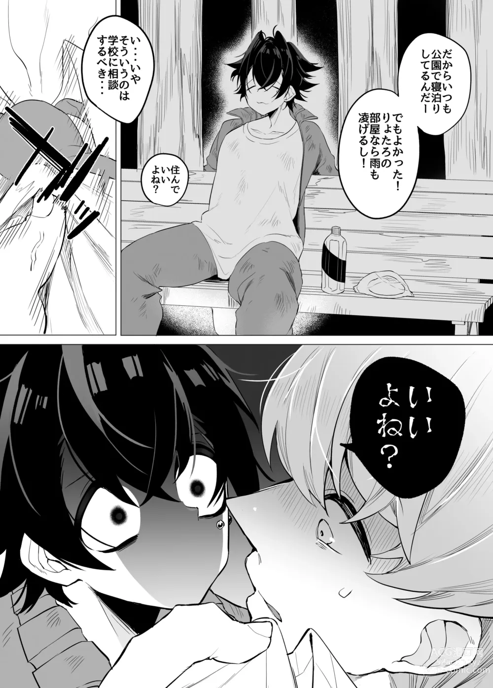 Page 9 of doujinshi Tomodachi da yo ne