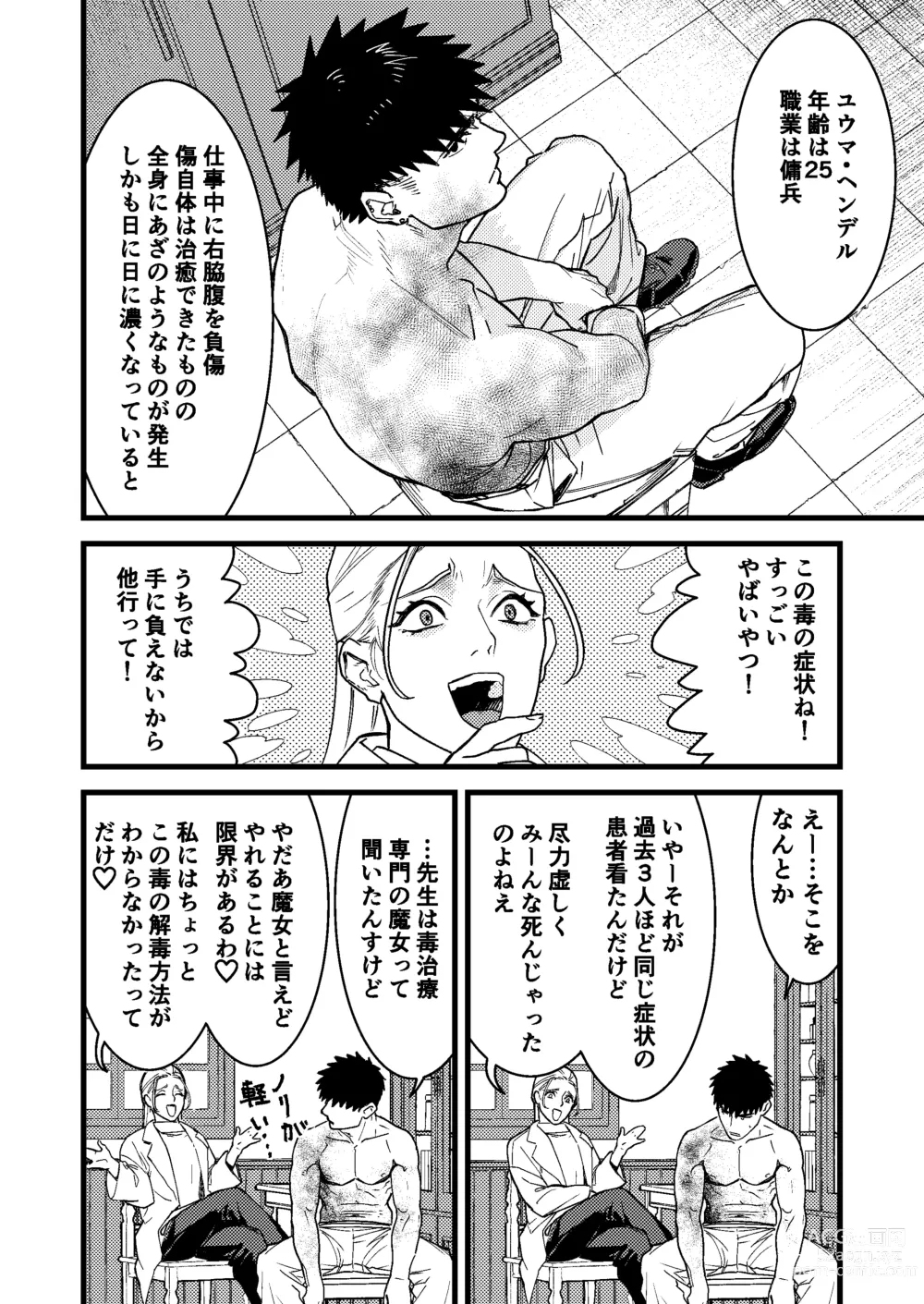 Page 2 of doujinshi Kare no Jijou to Kanojo no Himitsu