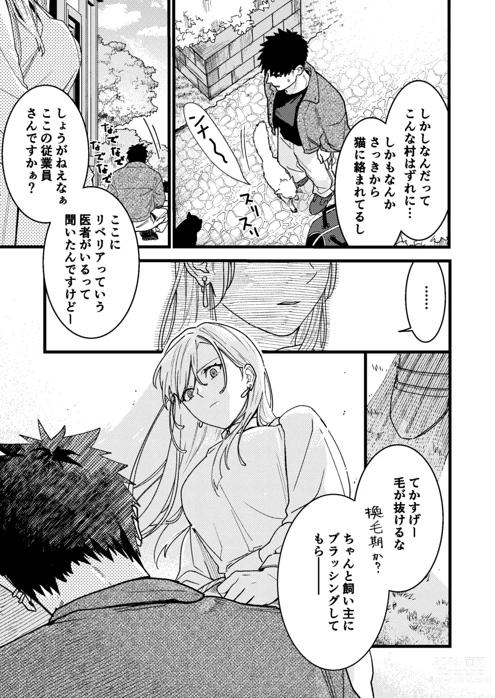 Page 5 of doujinshi Kare no Jijou to Kanojo no Himitsu