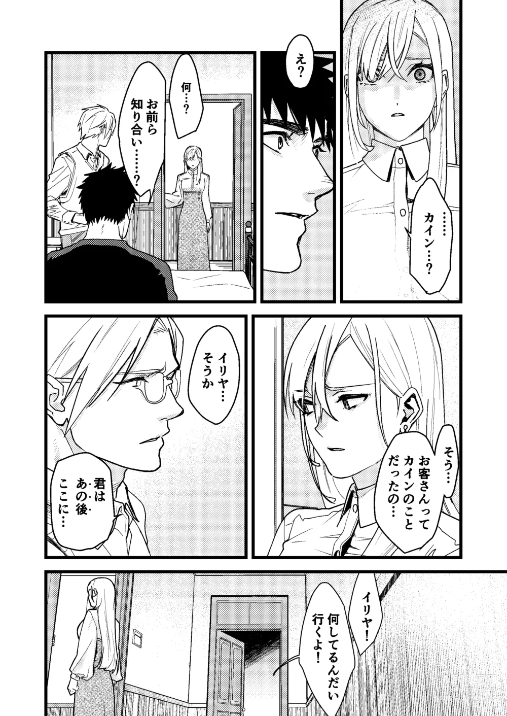 Page 84 of doujinshi Kare no Jijou to Kanojo no Himitsu