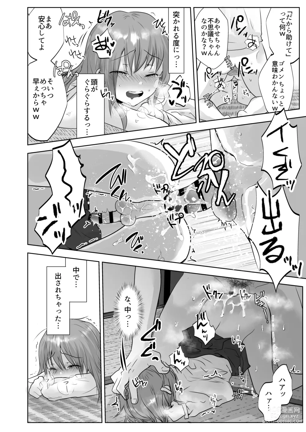 Page 14 of doujinshi Muriyari Kojiake Otokonoko