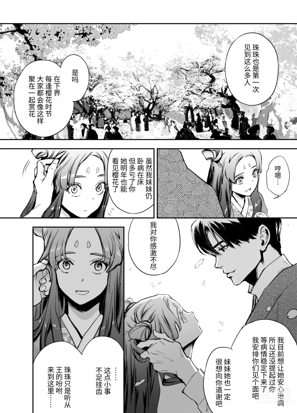 Page 18 of doujinshi Katawa no Sakura