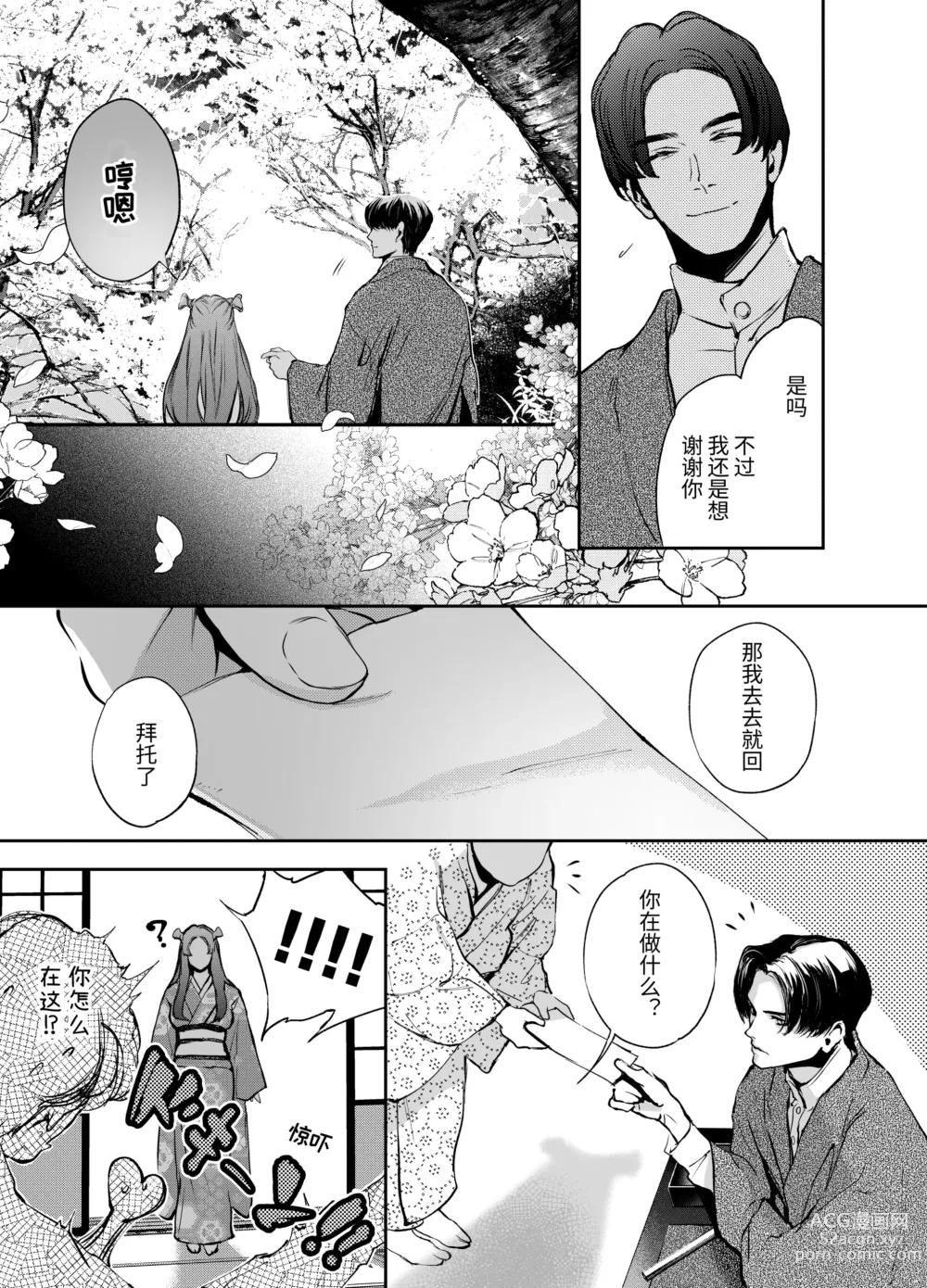 Page 19 of doujinshi Katawa no Sakura