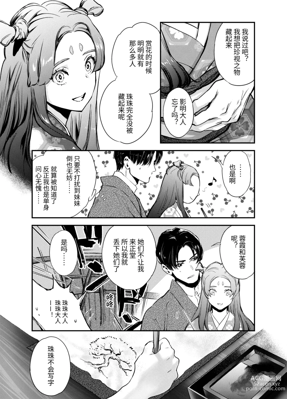 Page 21 of doujinshi Katawa no Sakura