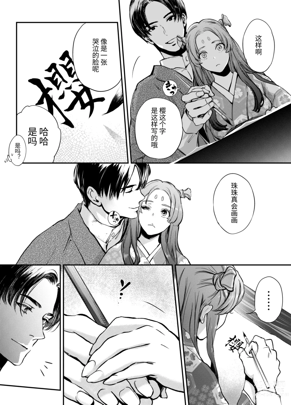 Page 22 of doujinshi Katawa no Sakura