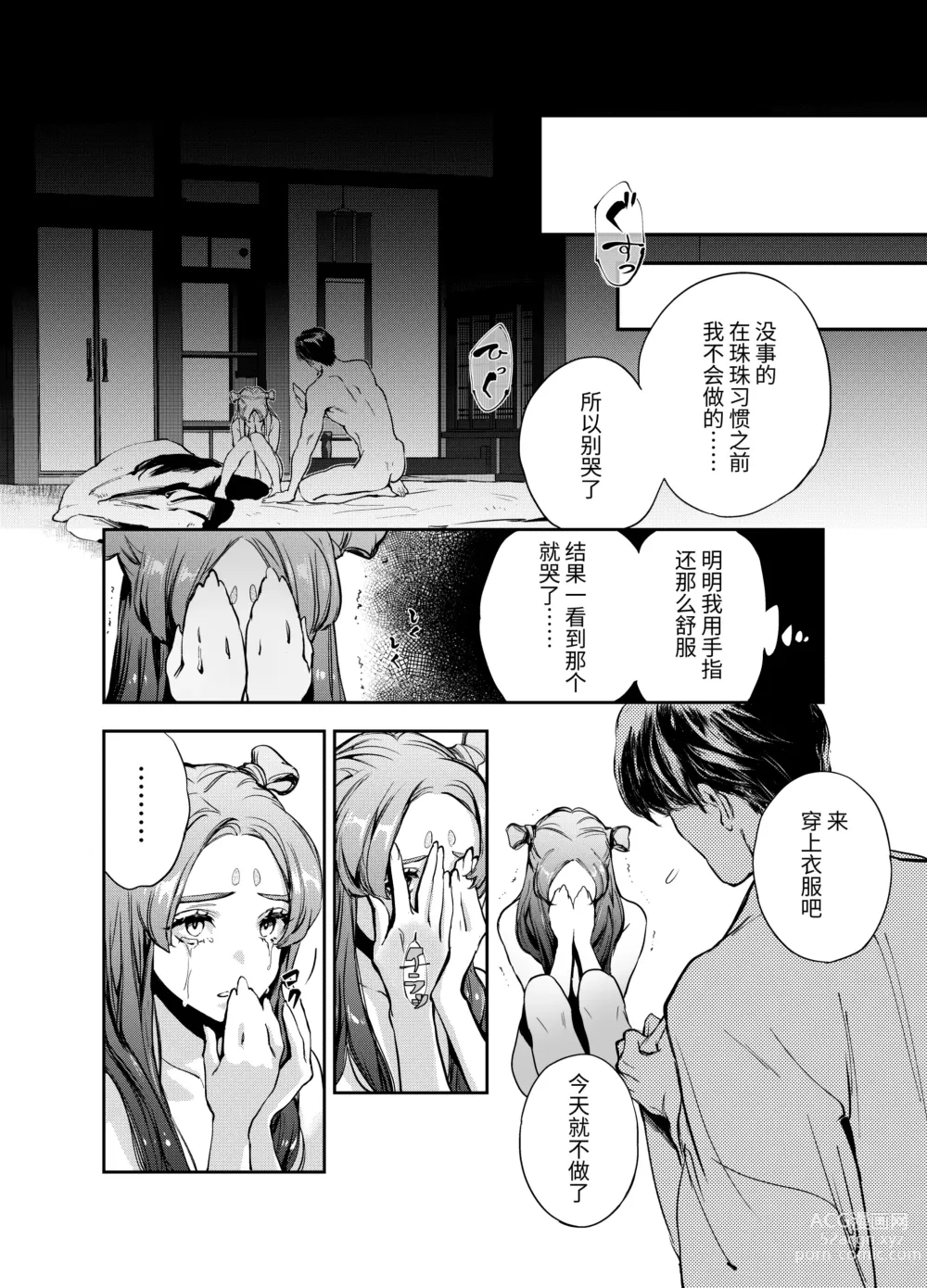 Page 27 of doujinshi Katawa no Sakura