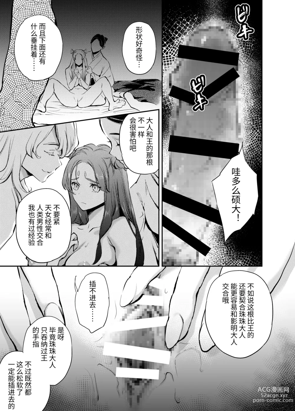 Page 30 of doujinshi Katawa no Sakura