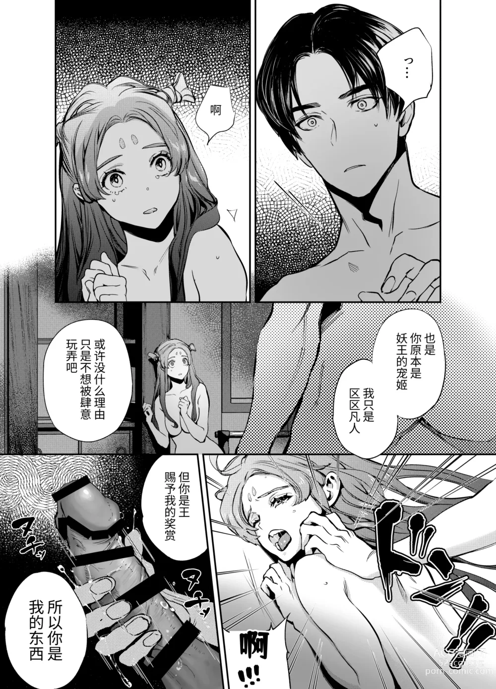 Page 74 of doujinshi Katawa no Sakura