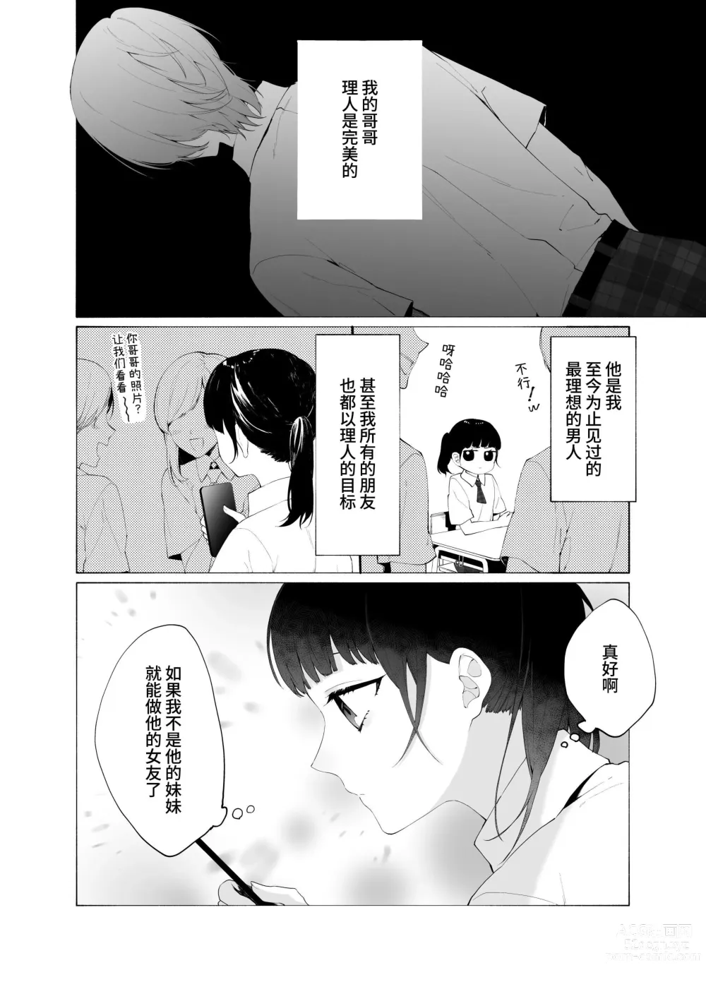 Page 2 of doujinshi Gikei no Ai