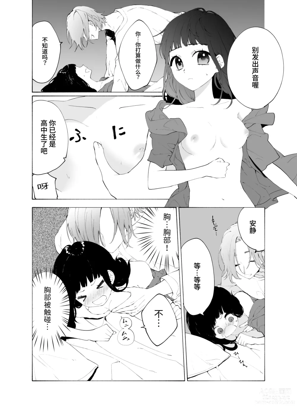 Page 13 of doujinshi Gikei no Ai