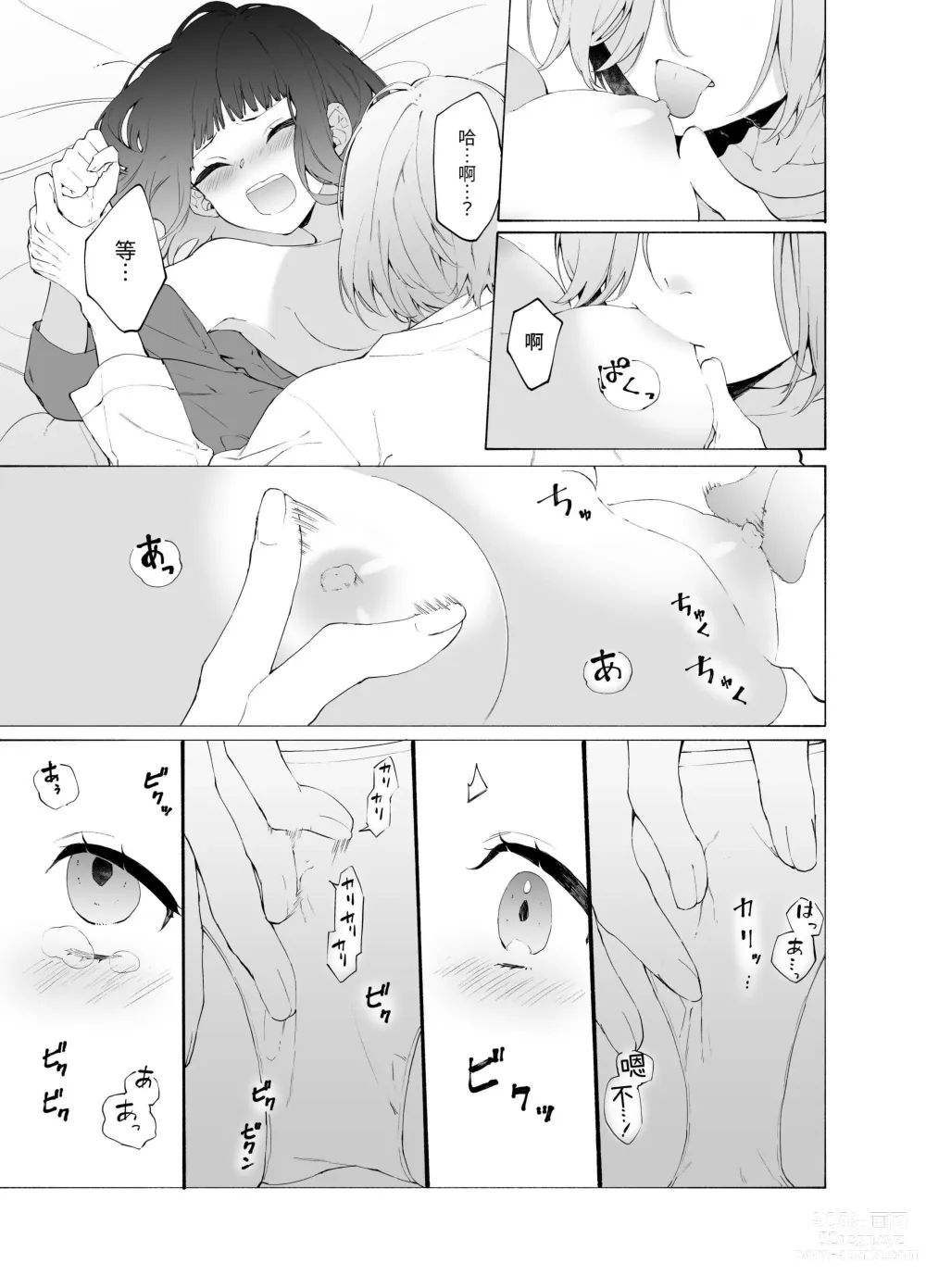 Page 15 of doujinshi Gikei no Ai