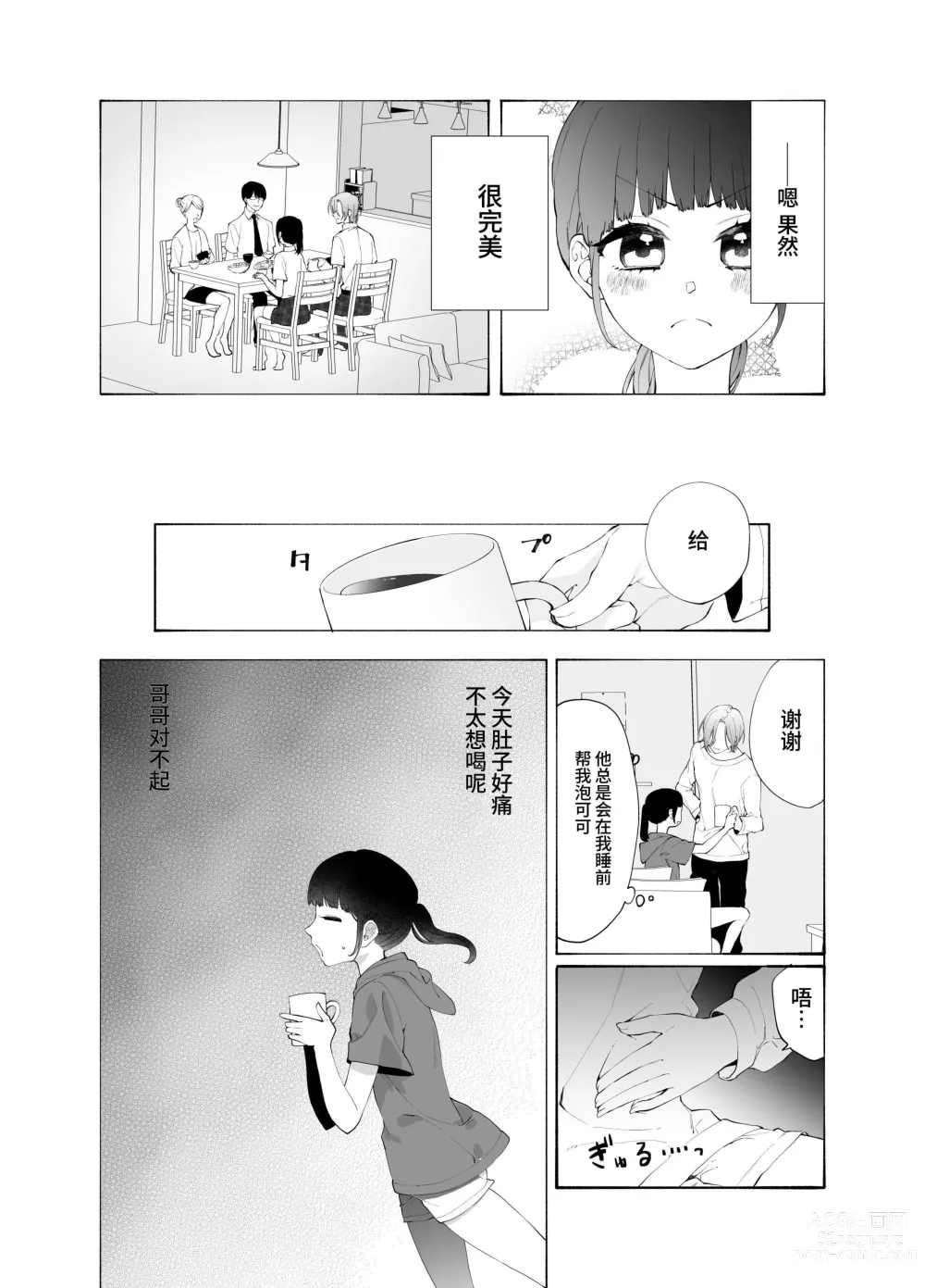 Page 4 of doujinshi Gikei no Ai