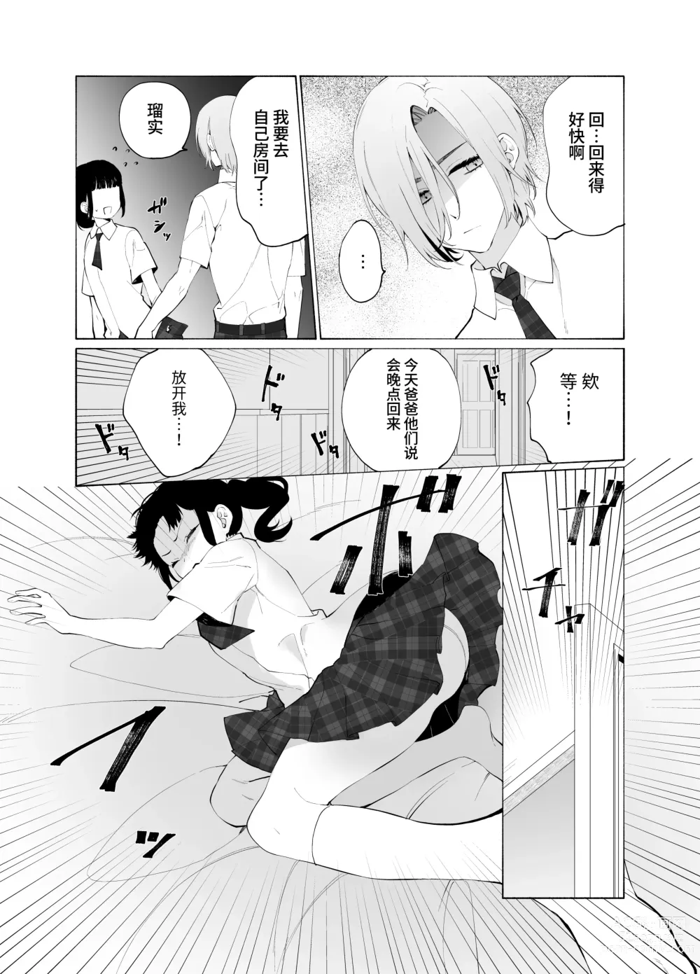 Page 37 of doujinshi Gikei no Ai