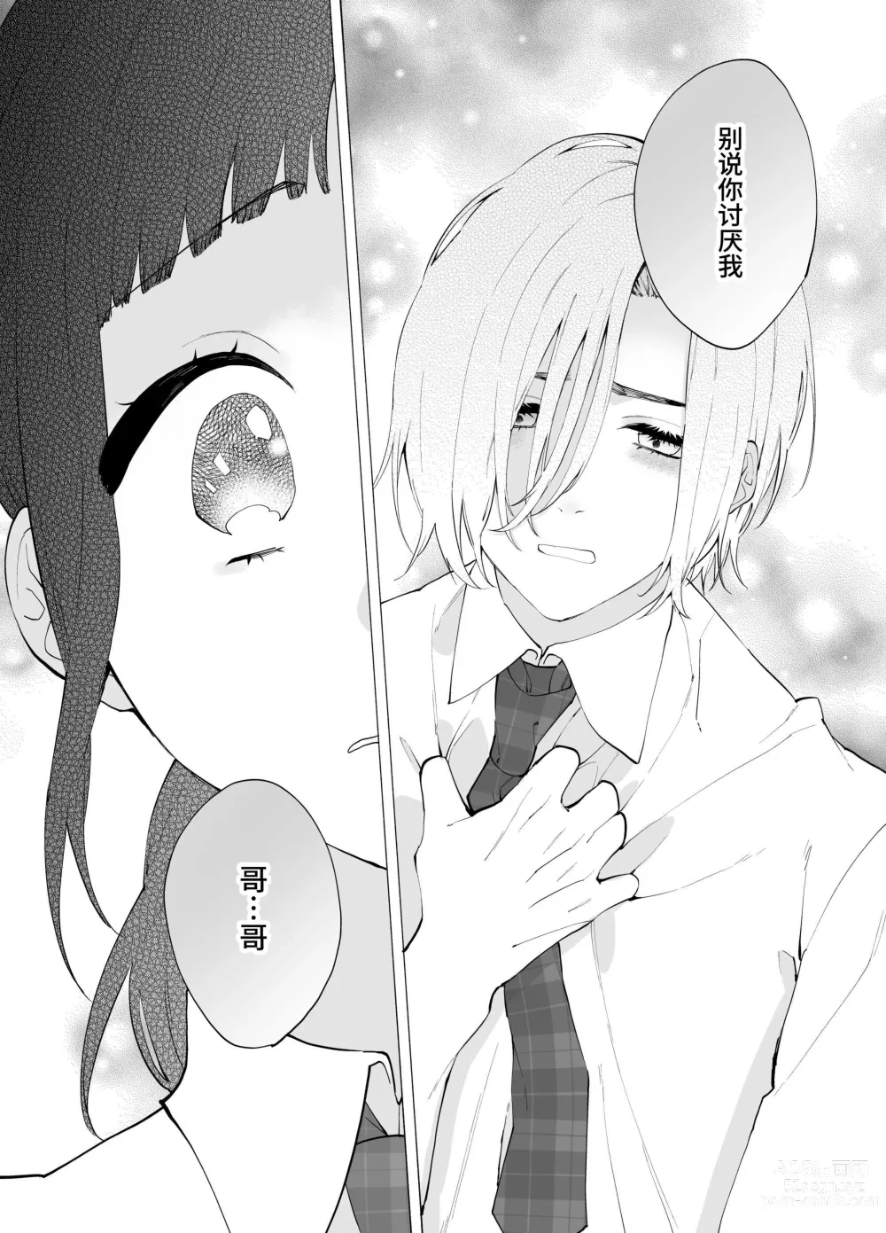 Page 41 of doujinshi Gikei no Ai