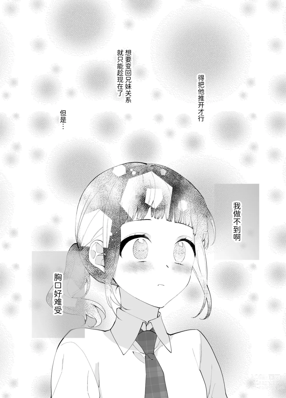 Page 43 of doujinshi Gikei no Ai