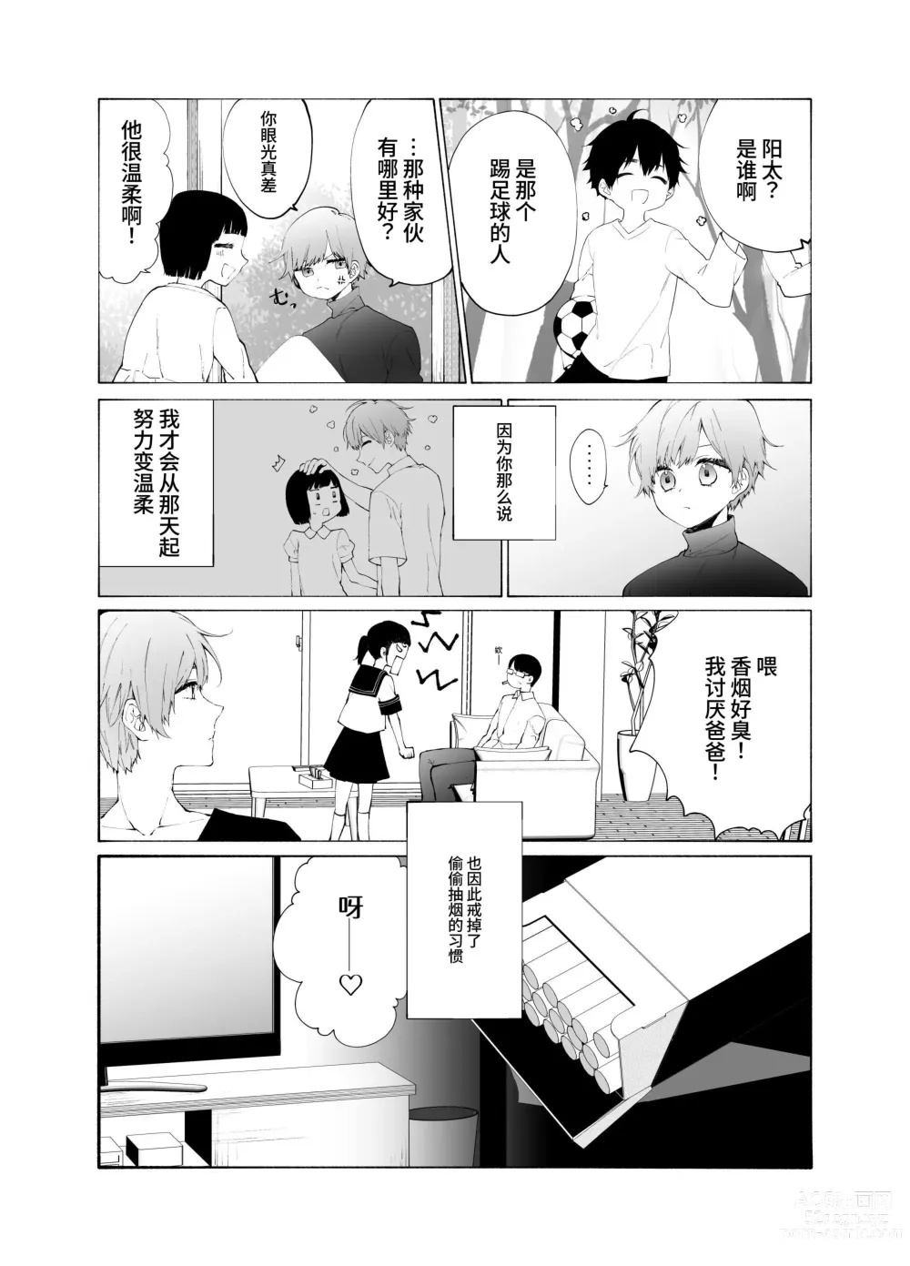 Page 9 of doujinshi Gikei no Ai
