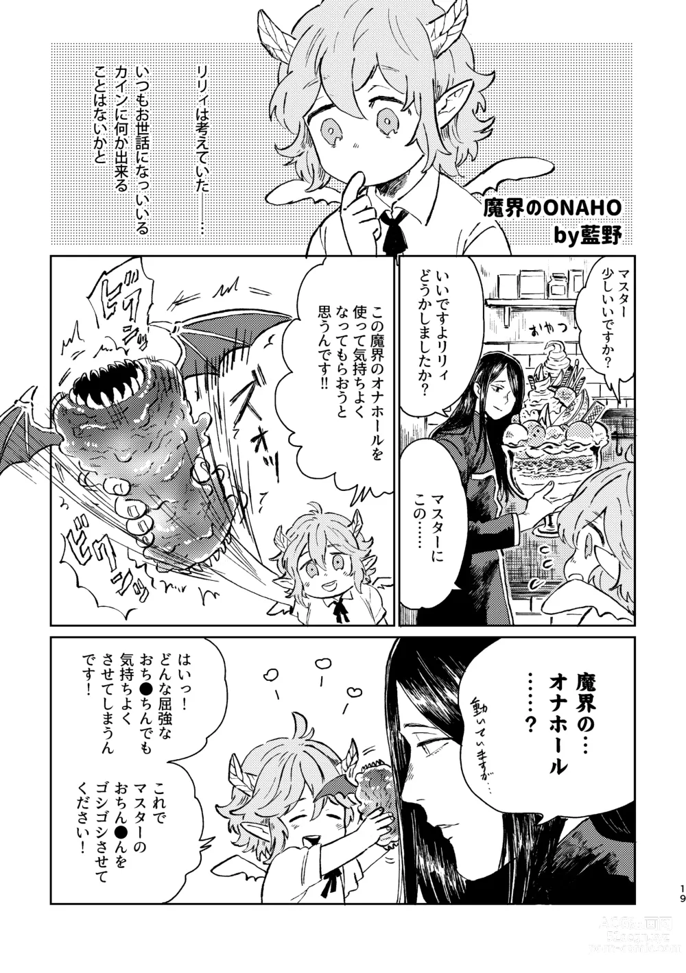 Page 20 of doujinshi Lily-chan Nurunuru Dai Pinch