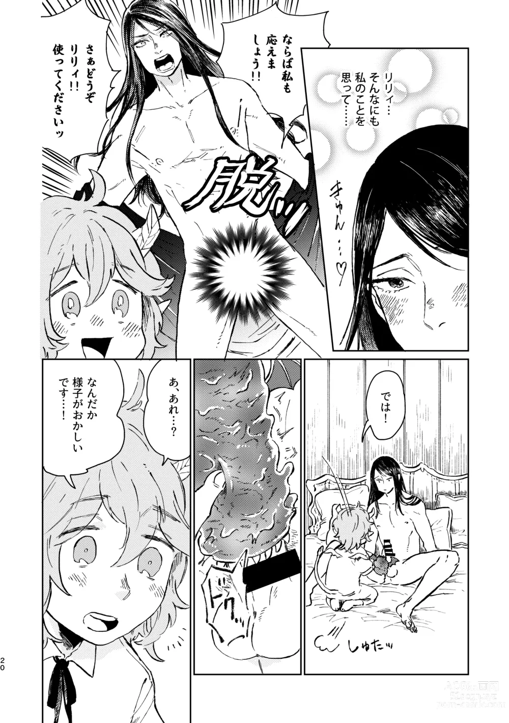 Page 21 of doujinshi Lily-chan Nurunuru Dai Pinch