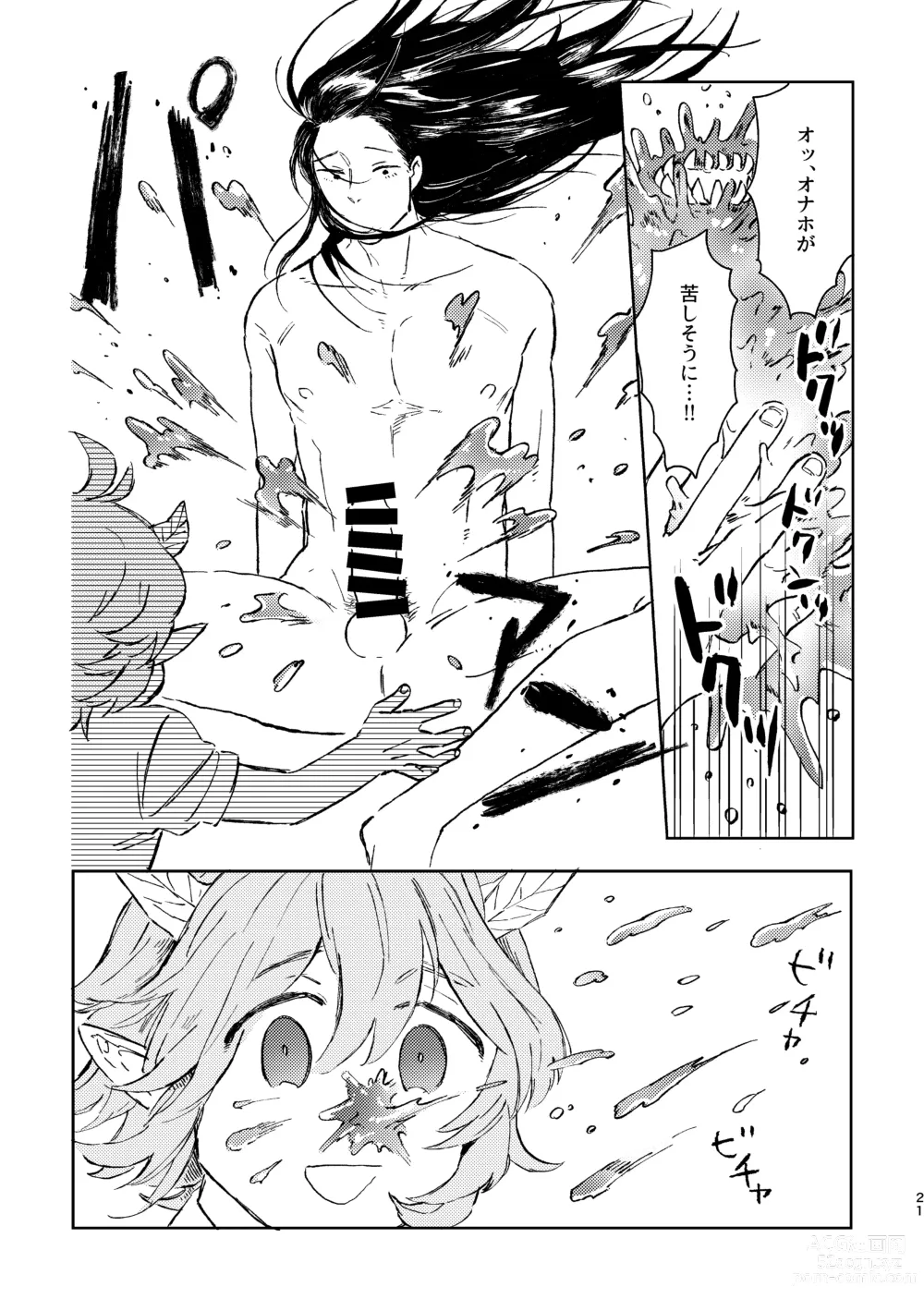 Page 22 of doujinshi Lily-chan Nurunuru Dai Pinch