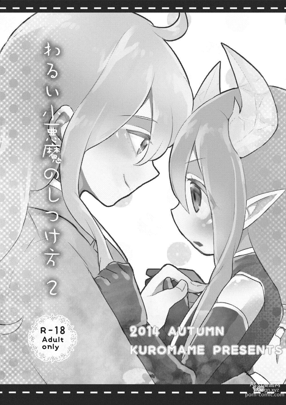 Page 151 of doujinshi My Little Incubus