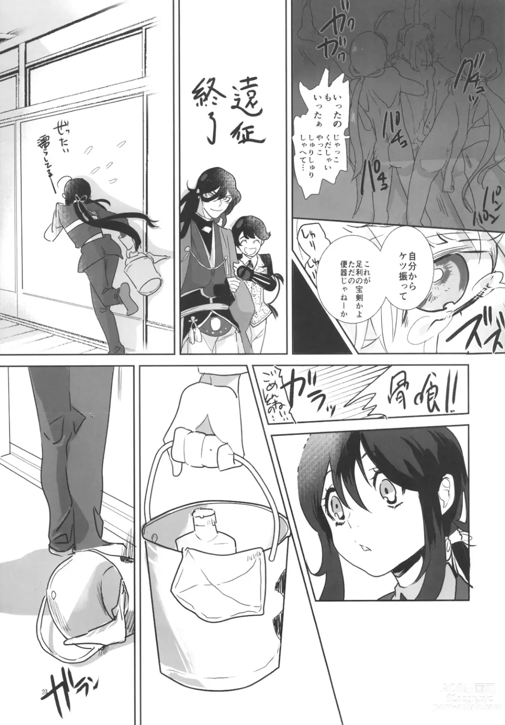 Page 25 of doujinshi Torokeru NamaHone