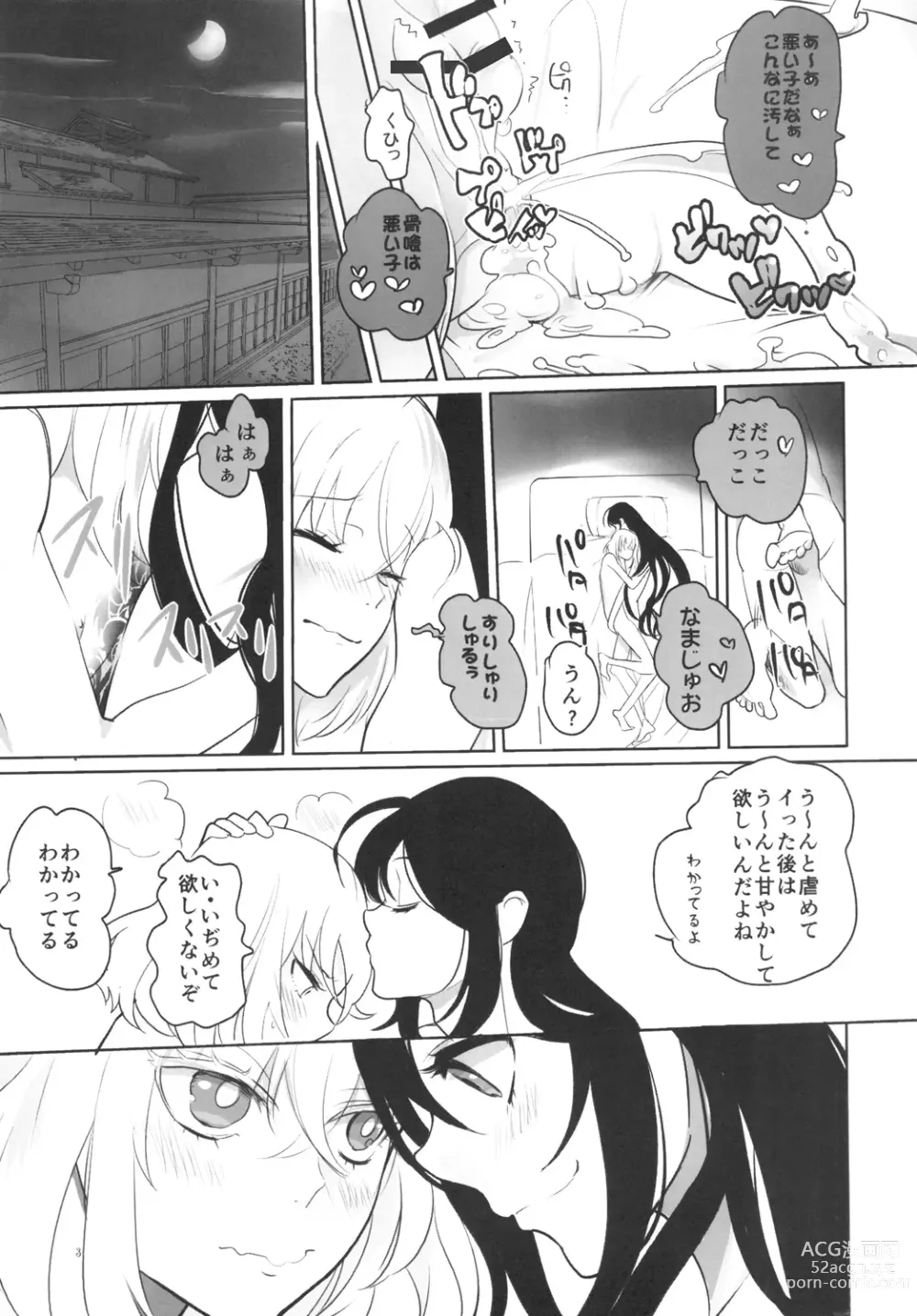 Page 5 of doujinshi Torokeru NamaHone