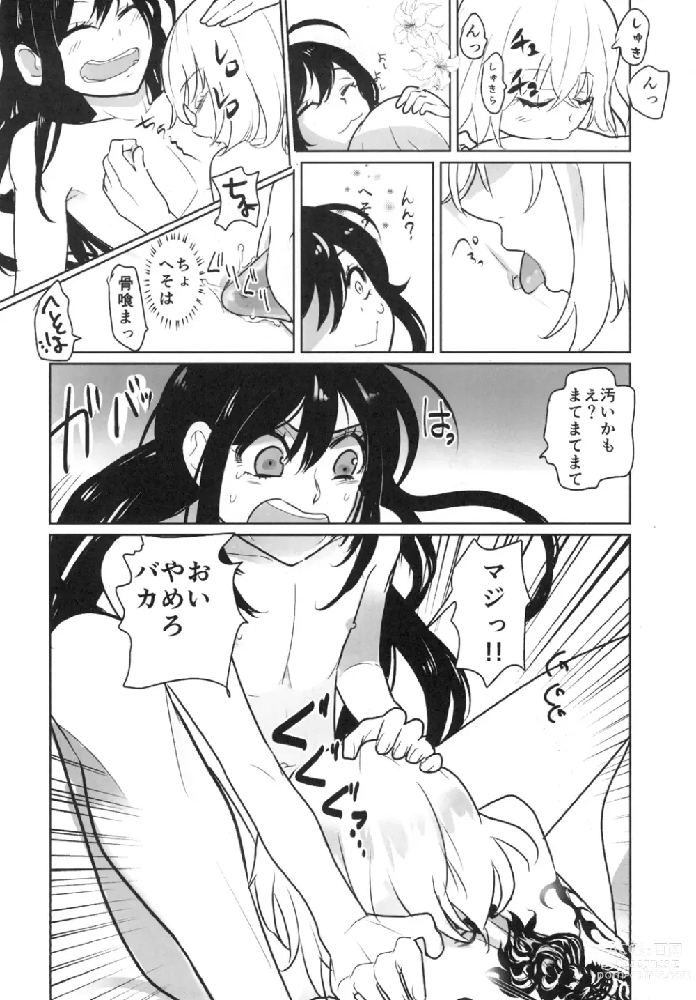 Page 8 of doujinshi Torokeru NamaHone