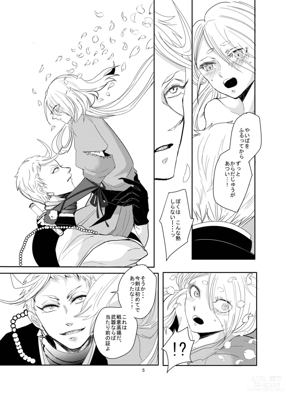 Page 5 of doujinshi Hagane ni Yadore