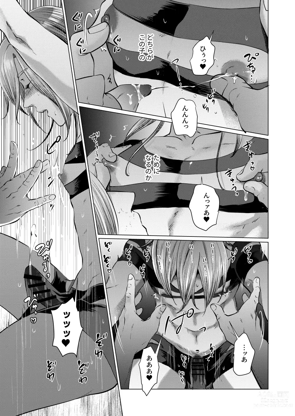 Page 12 of doujinshi Musume Modoki -Shinsei Hen-