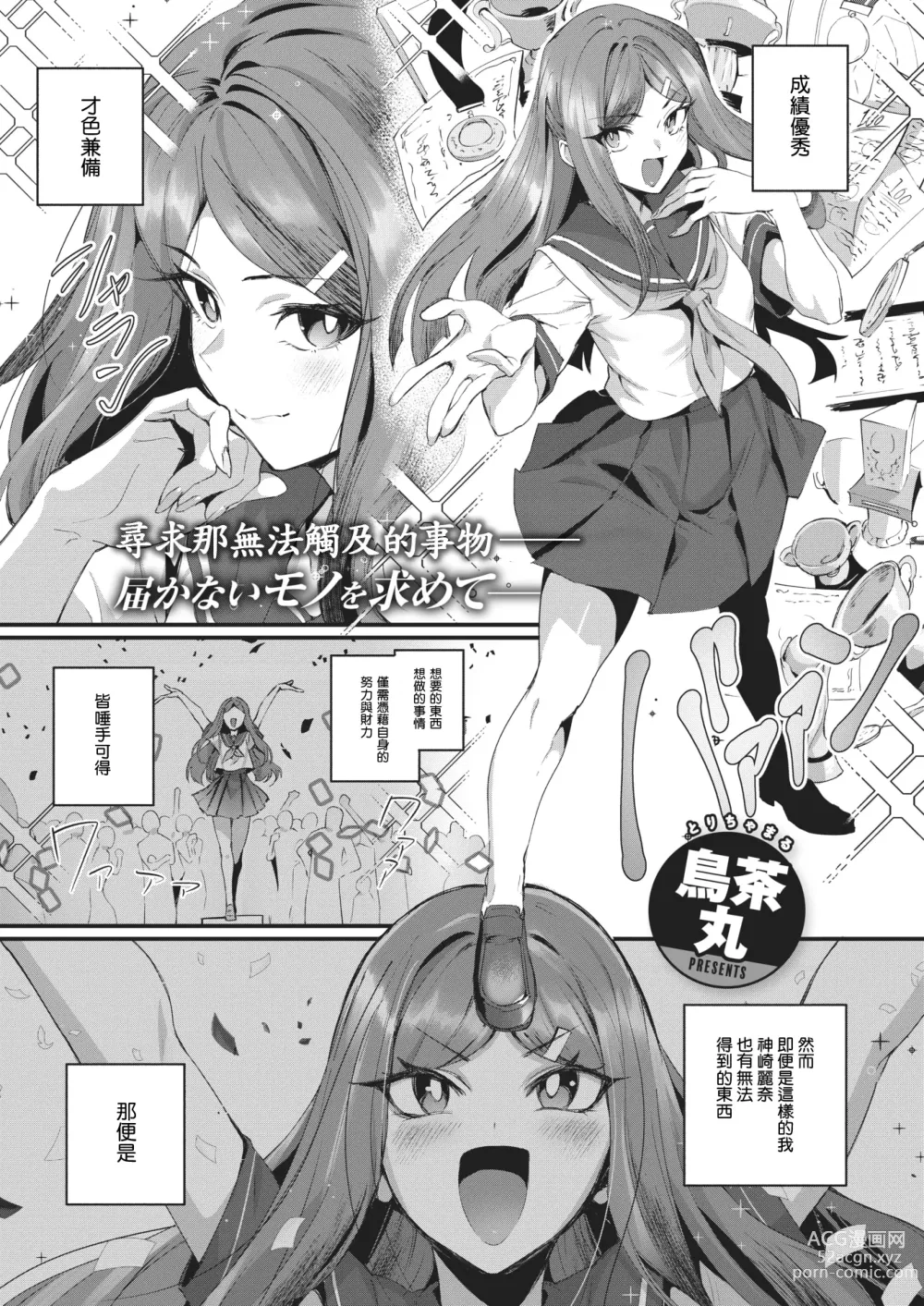 Page 1 of manga Yarimoku Ojousama! (decensored)