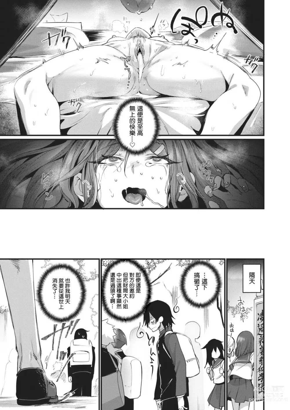 Page 27 of manga Yarimoku Ojousama! (decensored)