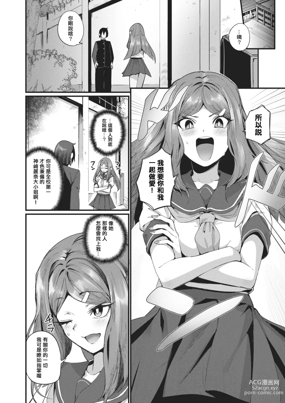 Page 6 of manga Yarimoku Ojousama! (decensored)