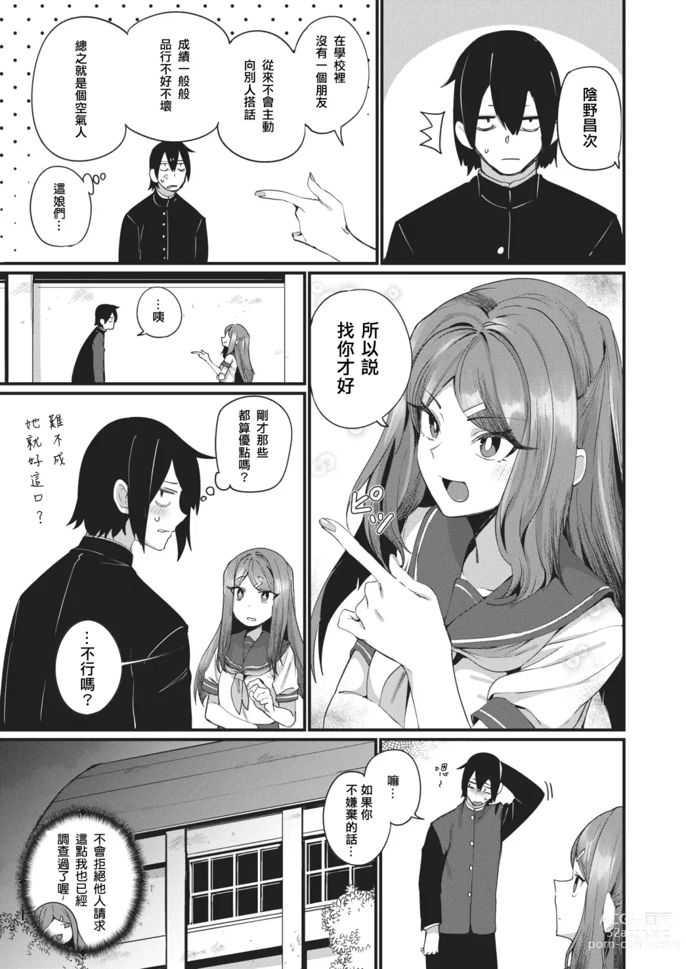 Page 7 of manga Yarimoku Ojousama! (decensored)