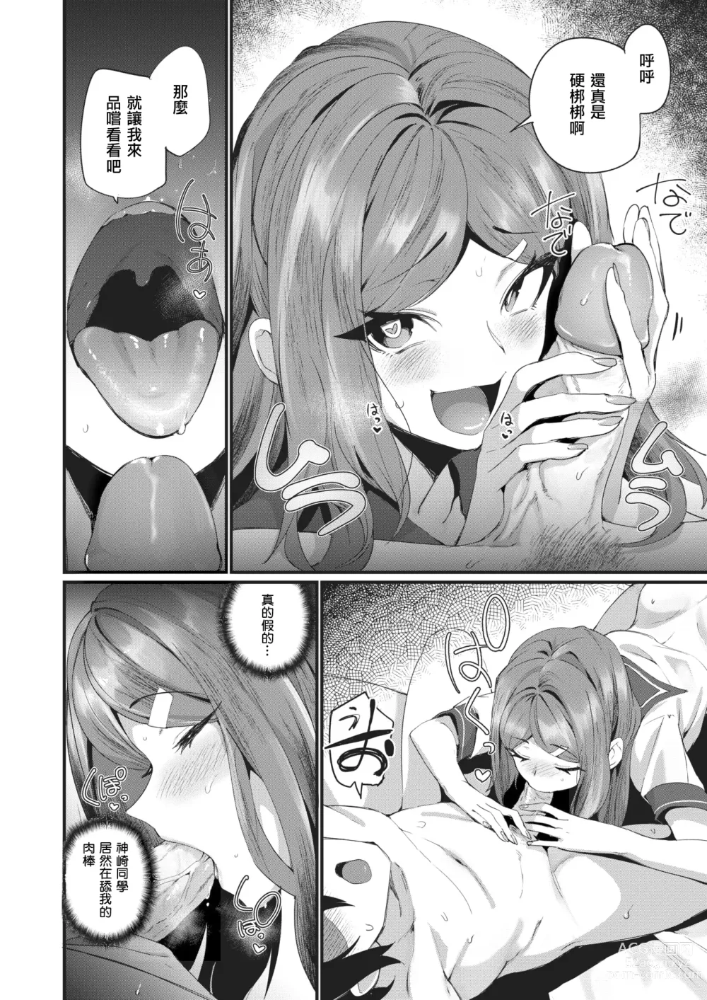 Page 10 of manga Yarimoku Ojousama! (decensored)