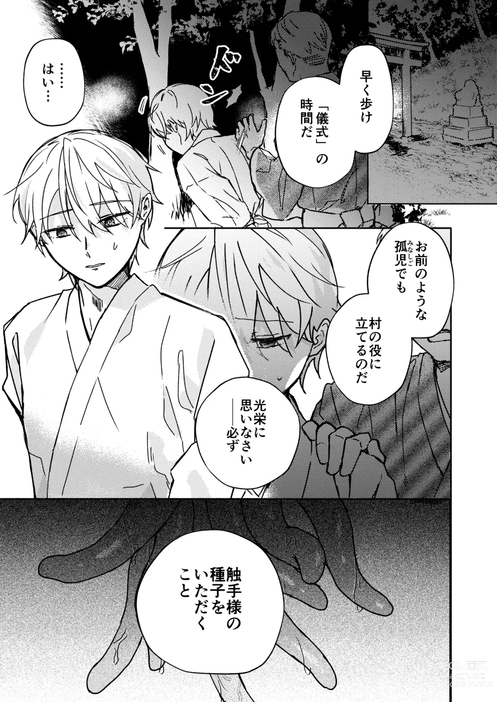 Page 2 of doujinshi Shokushu-sama to