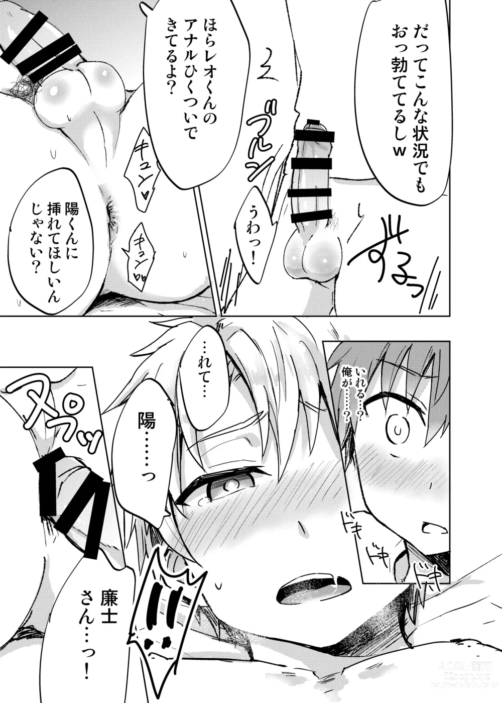 Page 16 of doujinshi NTR ni Youkoso!