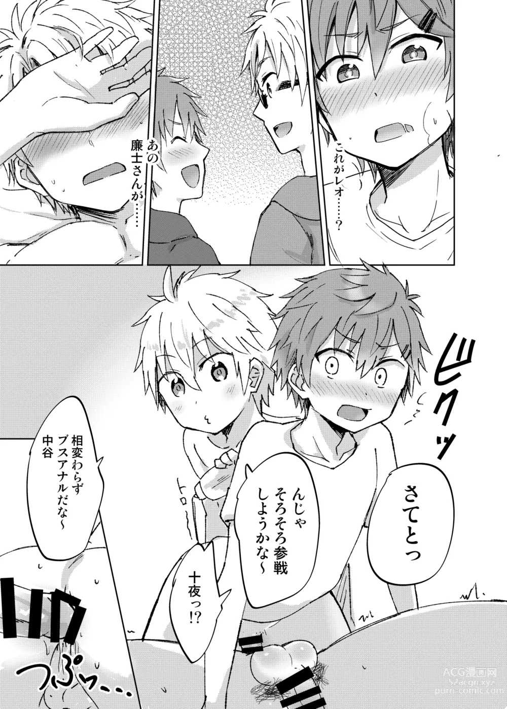 Page 18 of doujinshi NTR ni Youkoso!