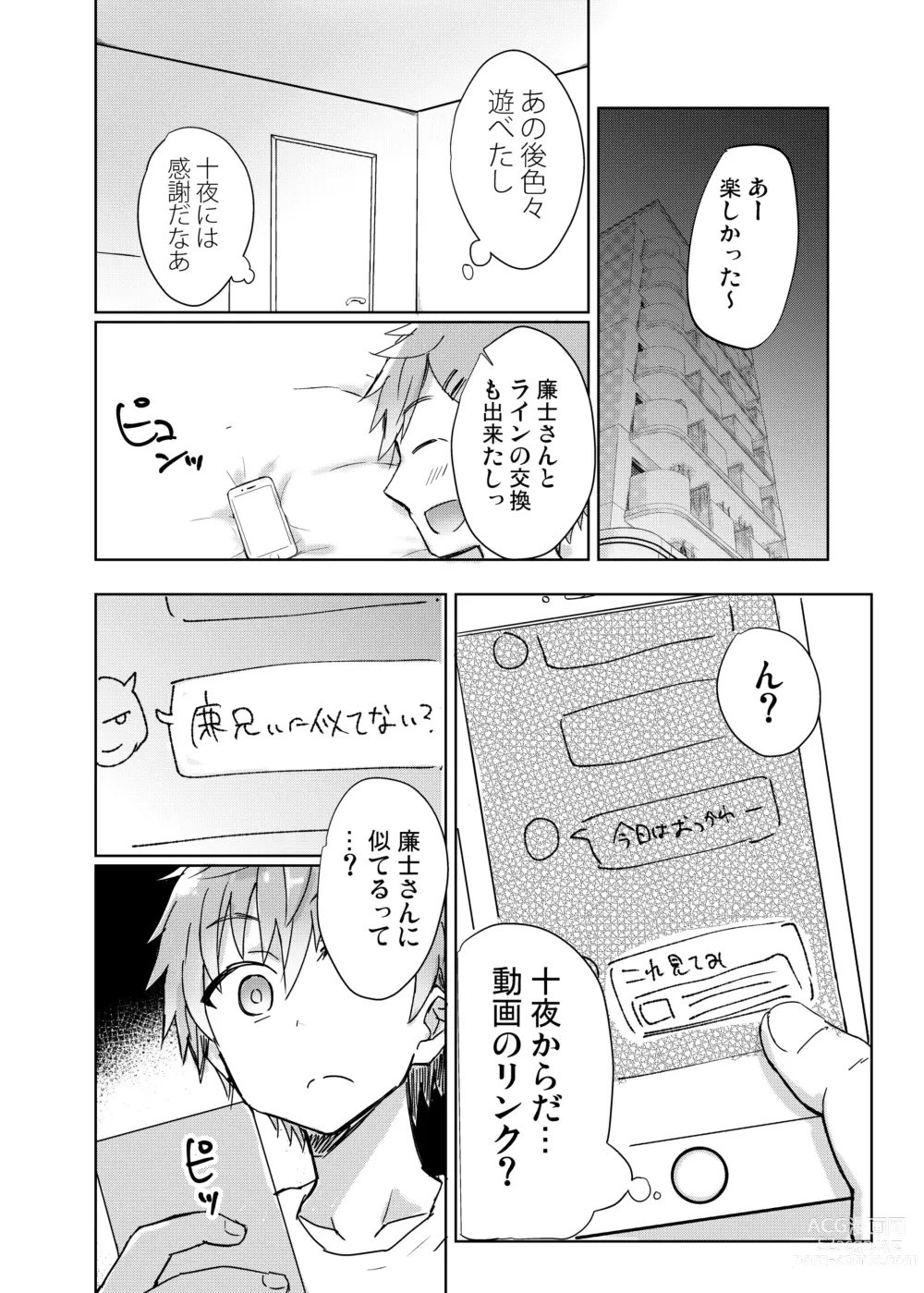 Page 7 of doujinshi NTR ni Youkoso!