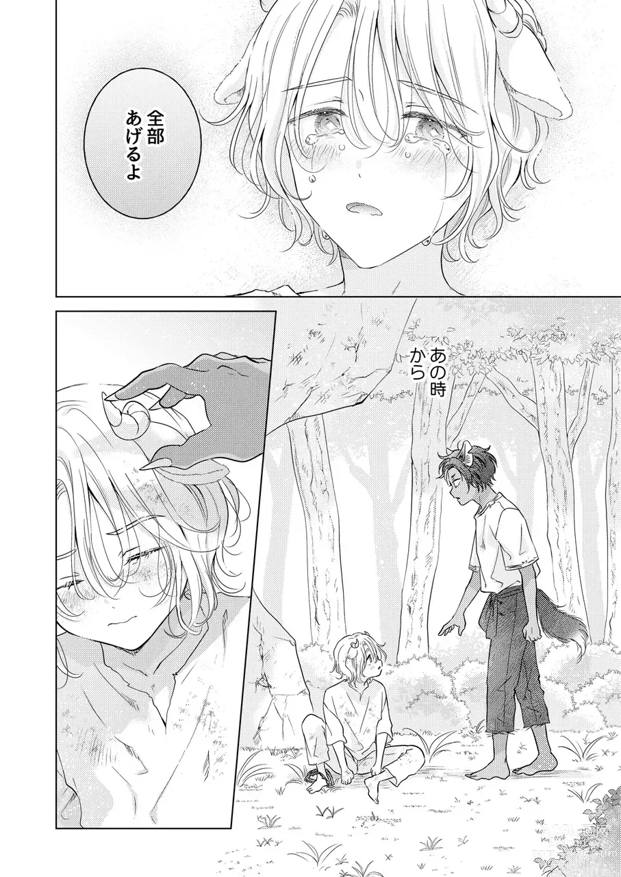 Page 138 of doujinshi Kemono no Gochisou, Hijou Shoku