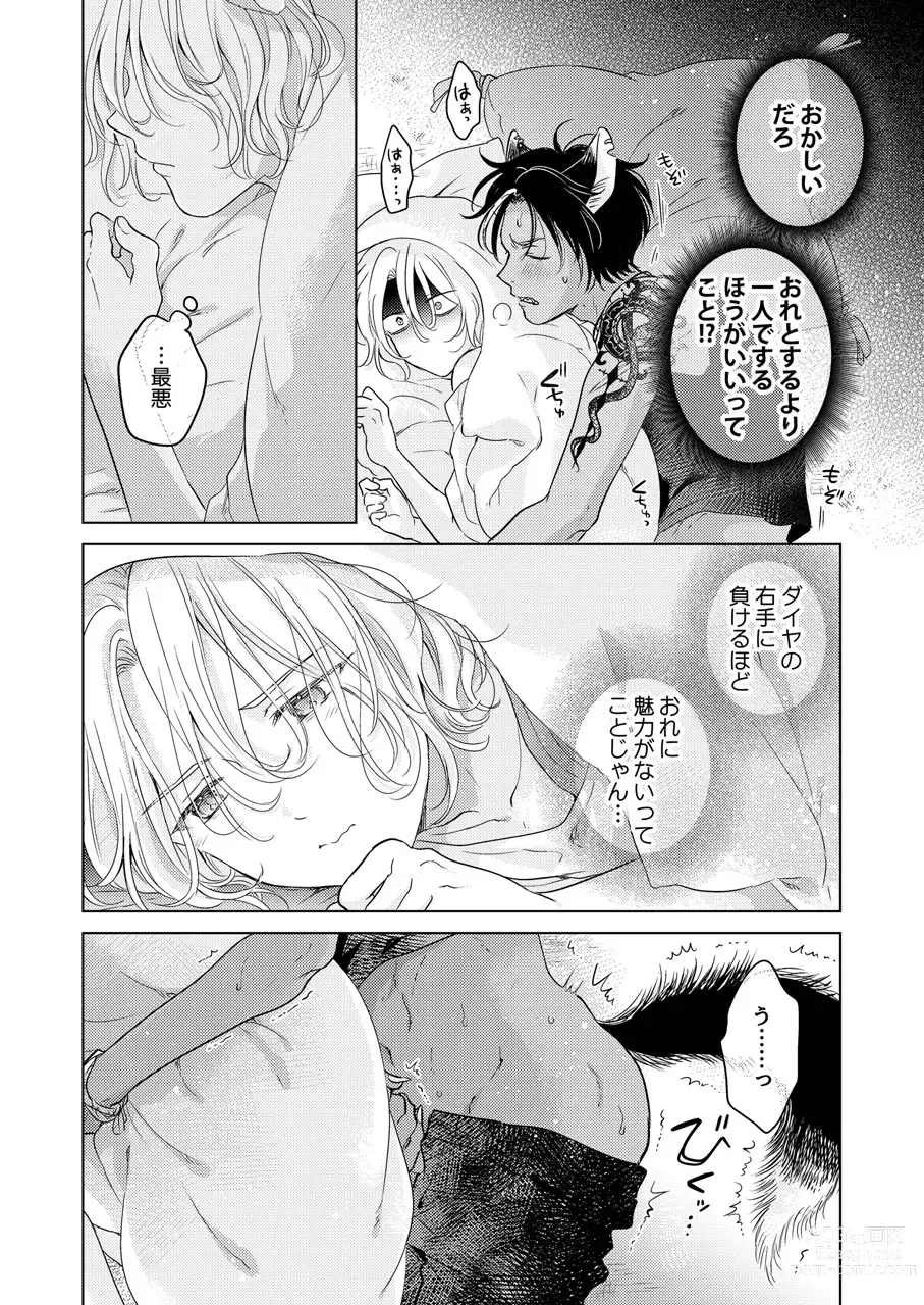 Page 158 of doujinshi Kemono no Gochisou, Hijou Shoku