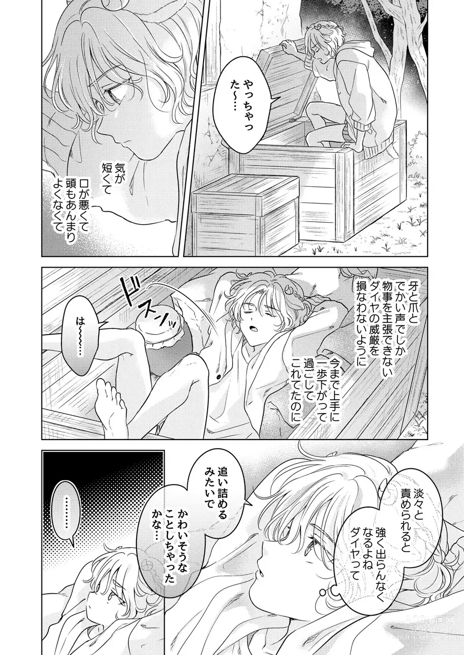 Page 48 of doujinshi Kemono no Gochisou, Hijou Shoku