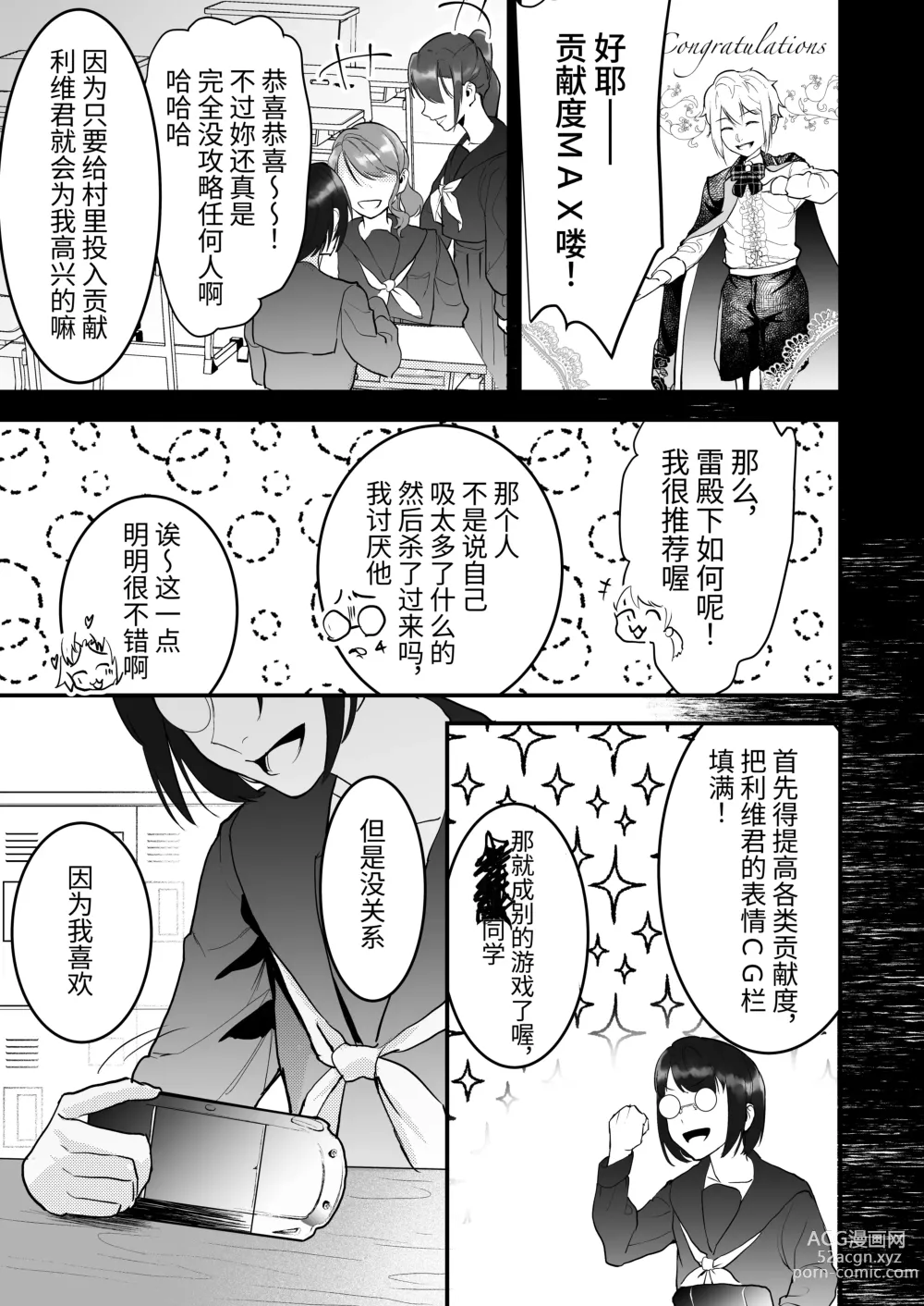 Page 11 of doujinshi 18禁乙女ゲームの死亡ルートに突入しました