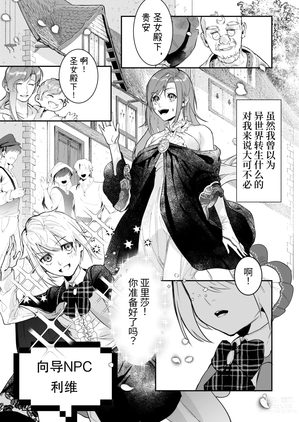 Page 3 of doujinshi 18禁乙女ゲームの死亡ルートに突入しました